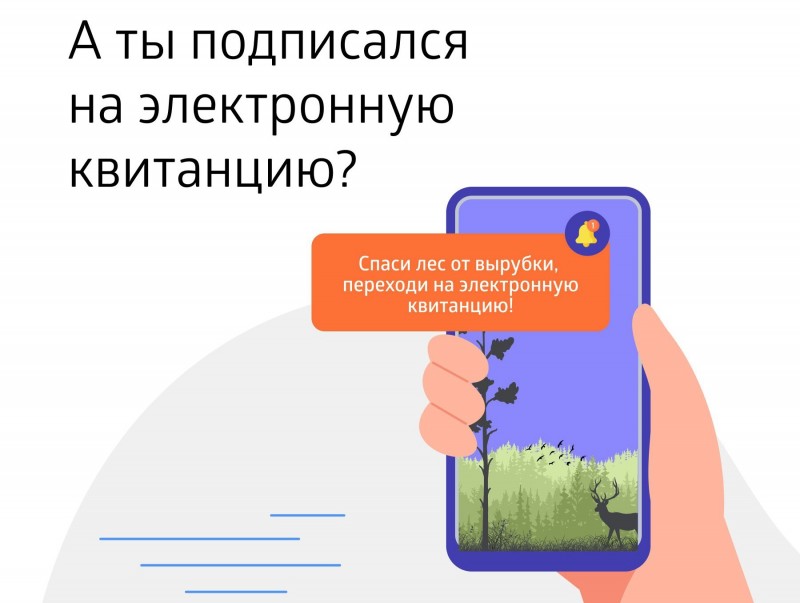 Сохрани лес вместе с "Коми энергосбытовой компанией"