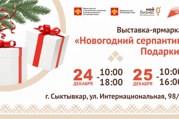 Жители Сыктывкара смогут приобрести уникальные подарки и изделия мастеров из Коми

