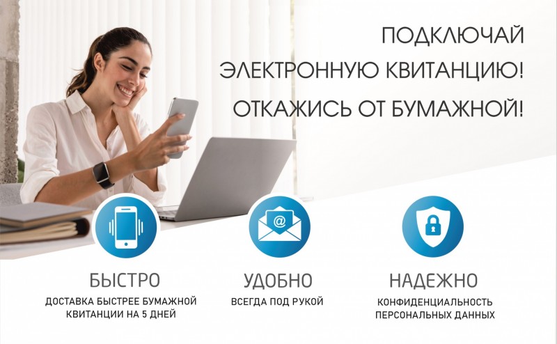 Коми энергосбытовая компания: электронная квитанция – выбор современного человека