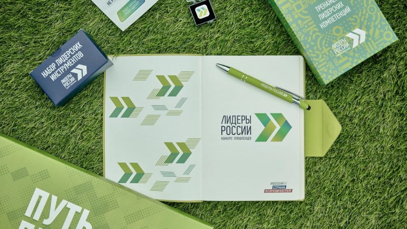 Жители Коми приглашаются к участию в пятом сезоне конкурса управленцев "Лидеры России"