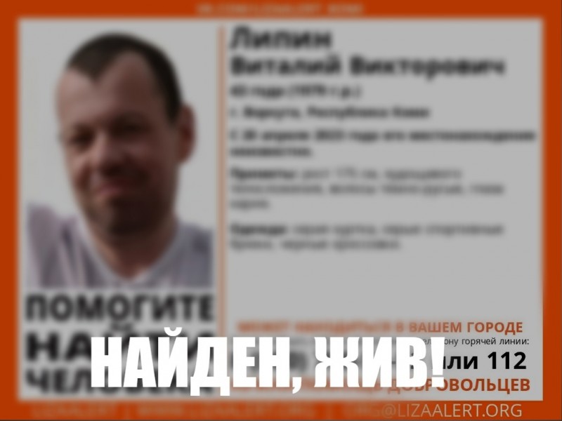 В Воркуте нашли пропавшего в апреле мужчину