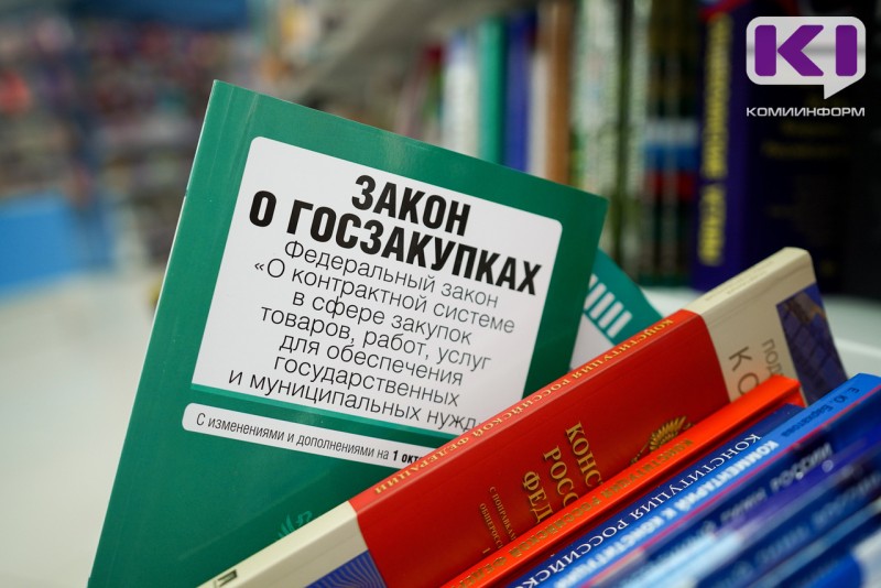 Госзакупки в Коми: в 2023 году заключено 68 контрактов на общую сумму 1,936 млрд рублей