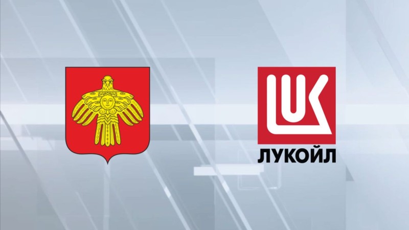 ЛУКОЙЛ продолжает социально-экономическое сотрудничество с Республикой Коми