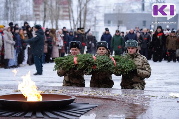 В честь Дня Героев Отечества сыктывкарцы возложили цветы к Вечному огню и памятнику 