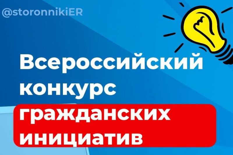 Жители Коми выбирают лучшие проекты в рамках Всероссийского конкурса поддержки гражданских инициатив