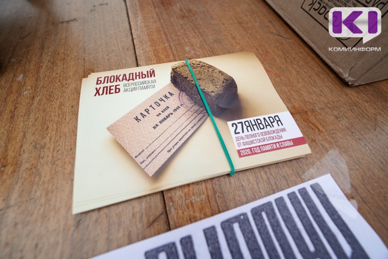 В Сыктывкаре состоится Всероссийская акция "Блокадный хлеб"