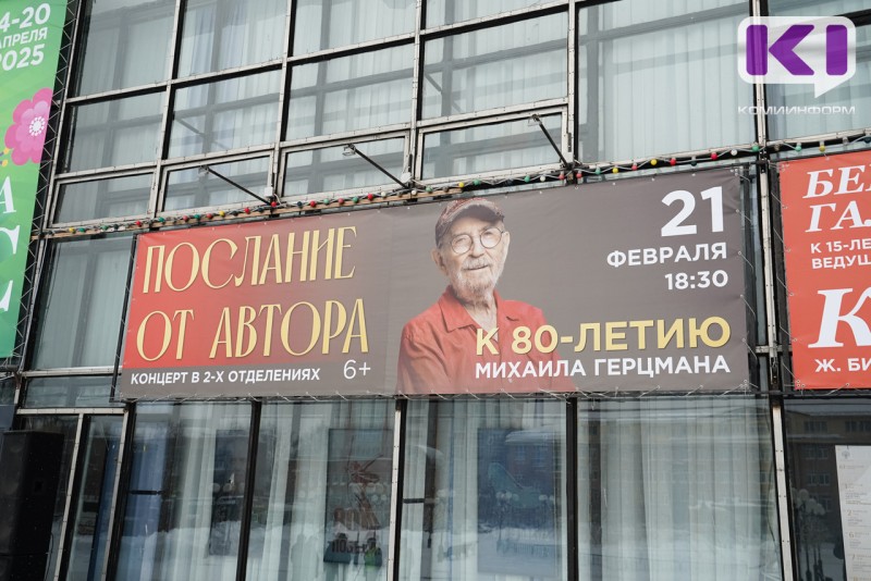 Культура Коми осиротела: в Сыктывкаре простились с композитором Михаилом Герцманом