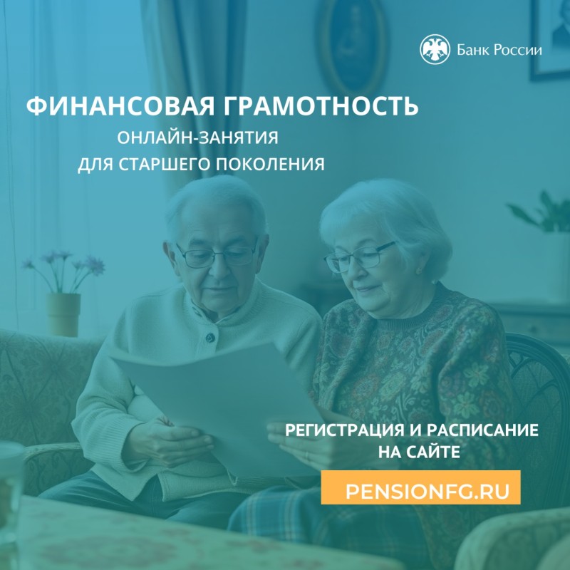 В Коми пройдут занятия по финансовой грамотности для старшего поколения