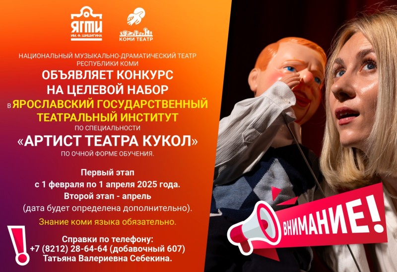 Коми театр набирает кукольников