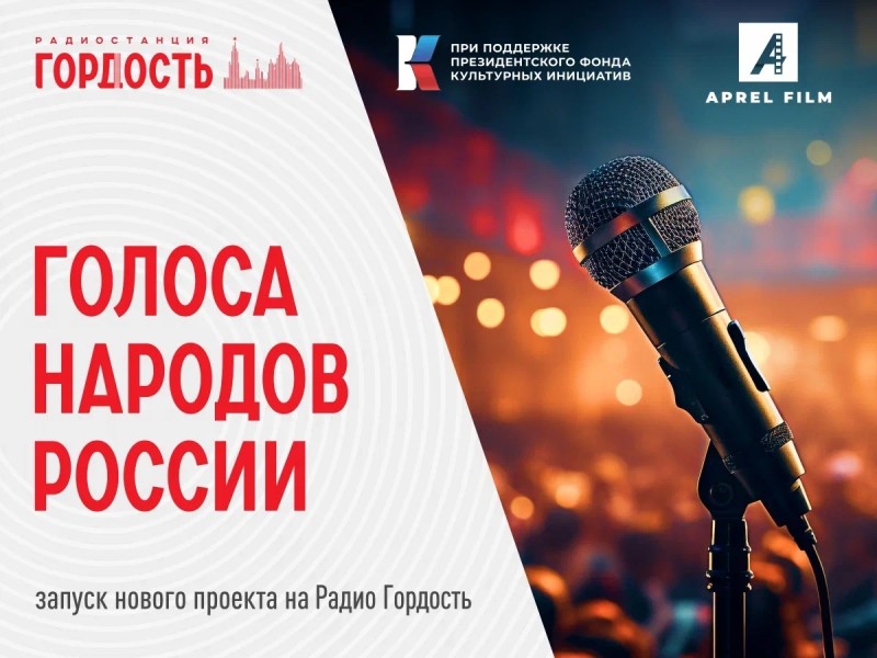 Жители Коми, которые исполняют песни на языках народов России, могут стать звёздами радио