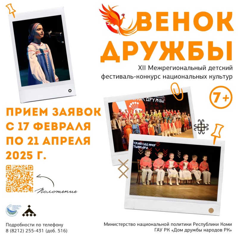 В Коми "сплетут" Венок дружбы