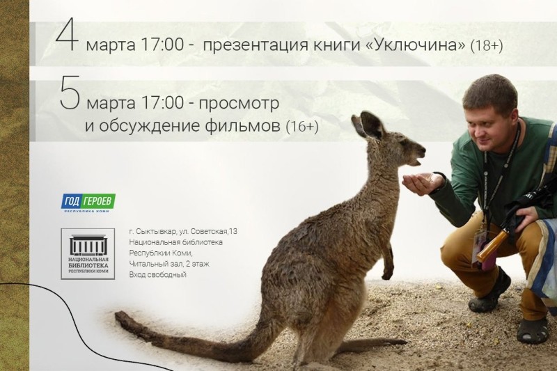 В Сыктывкаре состоятся встречи с писателем Денисом Осокиным