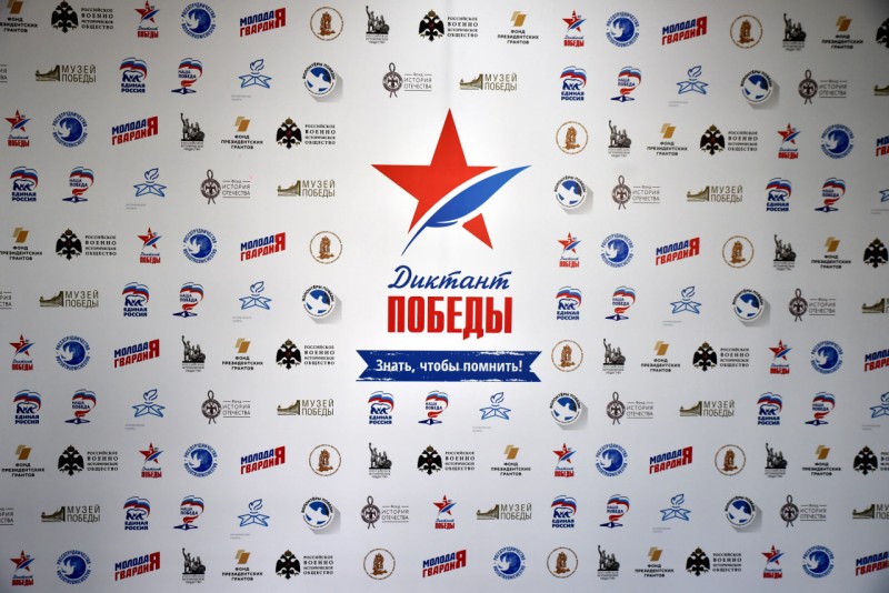 "Единая Россия" и "Ростелеком" запустили курс подготовки к "Диктанту Победы"

