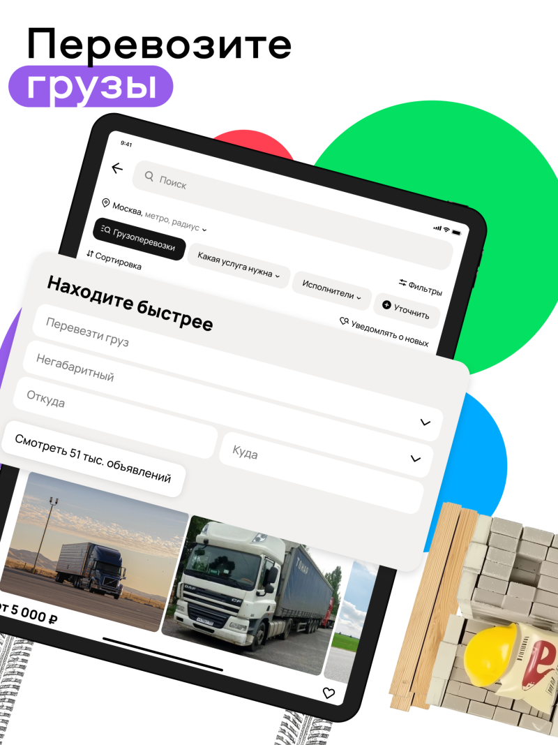 Спрос на транспортные услуги на Авито Услугах вырос на 18%