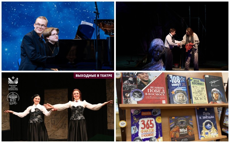 Куда сходить на выходных: интересные события в Коми 12 и 13 апреля