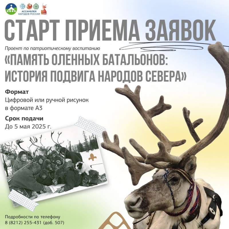 В Коми стартовал конкурс по созданию дизайн-проекта диорамы, посвященной подвигу оленно-транспортных батальонов в годы войны