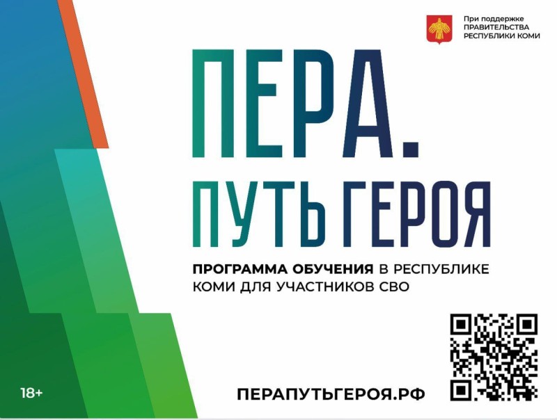 В республиканской программе обучения для участников СВО "Пера. Путь героя" стартовал этап собеседований