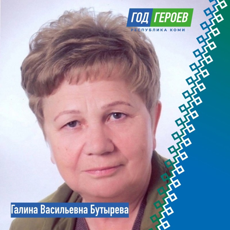 Галина Бутырева - герой национальной политики Коми