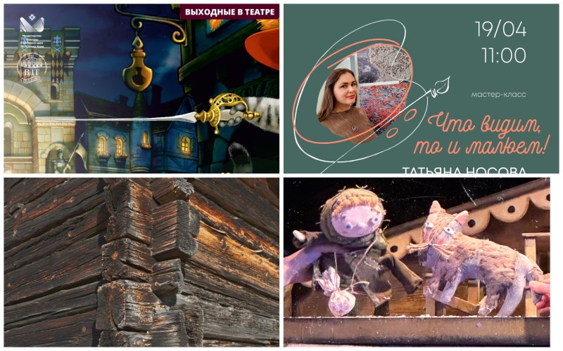 Куда сходить на выходных: интересные события в Коми 19 и 20 апреля