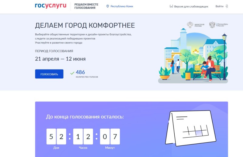 Жители Коми могут выбрать объекты благоустройства на 2026 год