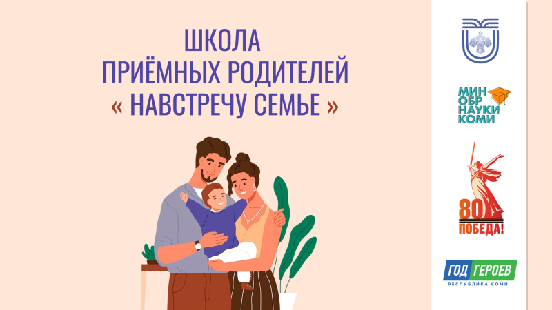 Дарить тепло сердец: в Коми расширяется сеть школ для подготовки приемных родителей