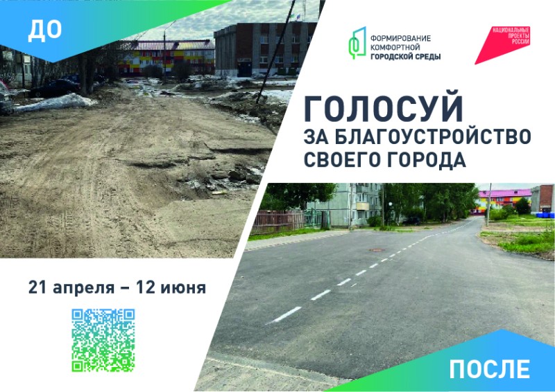 Жителям Жешарта предстоит выбрать территорию для благоустройства