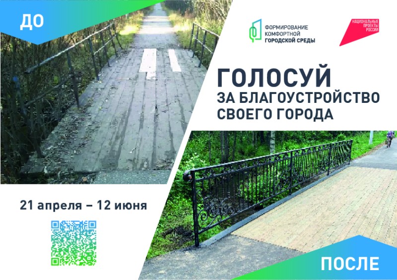 Жители Сосногорска выбирают объекты благоустройства на 2026 год