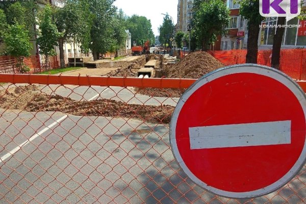 В Сыктывкаре ограничат движение по пяти участкам улиц