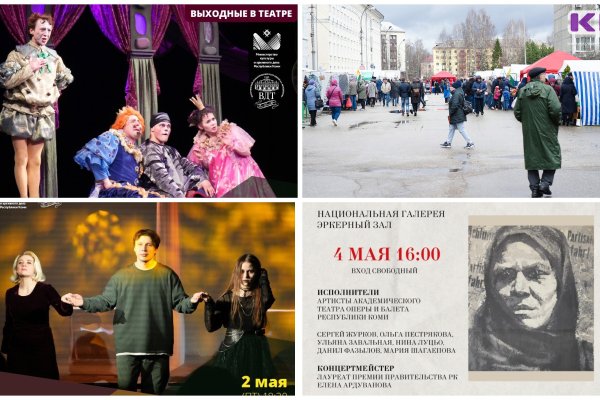 Куда сходить на выходных: интересные события в Коми 1 — 4 мая