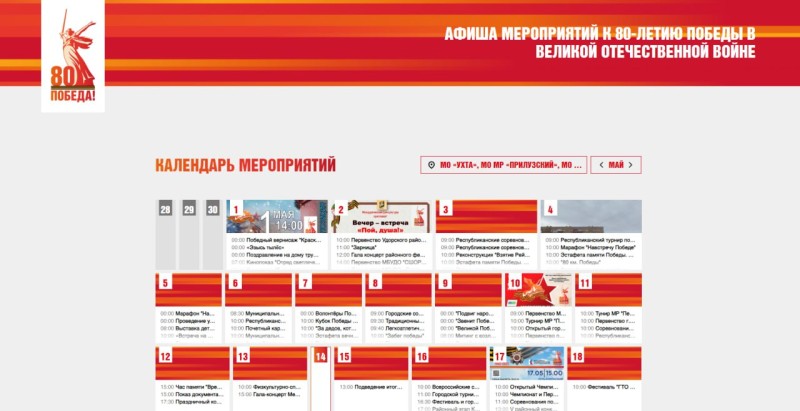 В Коми запущен официальный сайт празднования 80-летия Победы