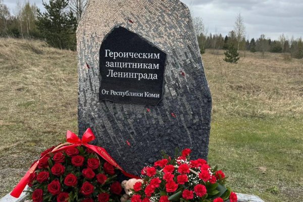 Сотрудники Представительства Коми в Северо-Западном регионе России отдали дань уважения героям, павшим при обороне Ленинграда
