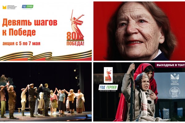 Куда сходить на выходных: интересные события в Коми 8-11 мая