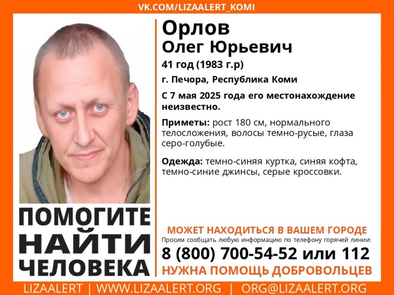 В Печоре ищут 41-летнего мужчину с серо-голубыми глазами