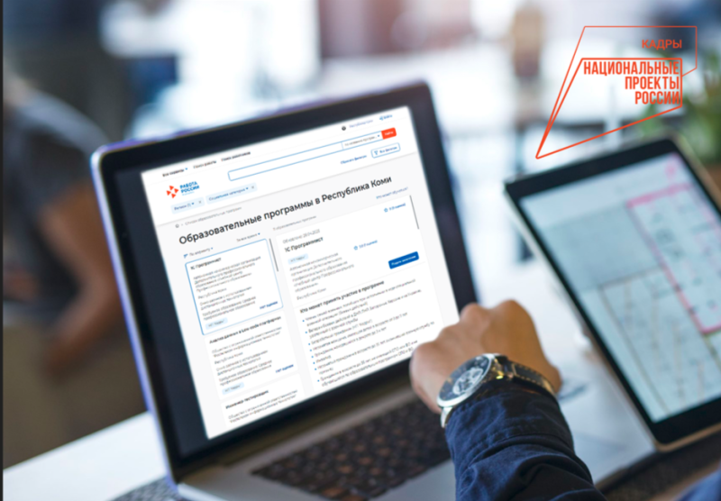 Жители Коми благодаря национальному проекту могут бесплатно обучиться новой профессии или повысить свою квалификацию