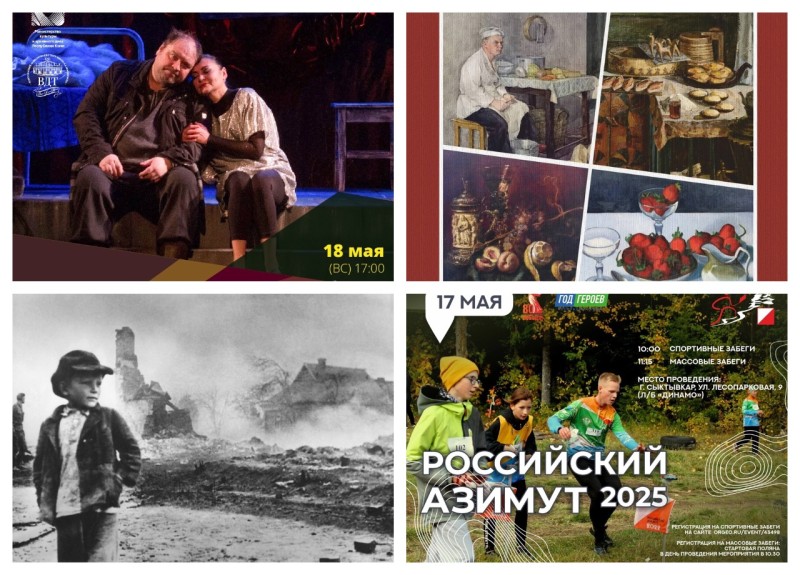 Куда сходить на выходных: интересные события в Коми 17 и 18 мая