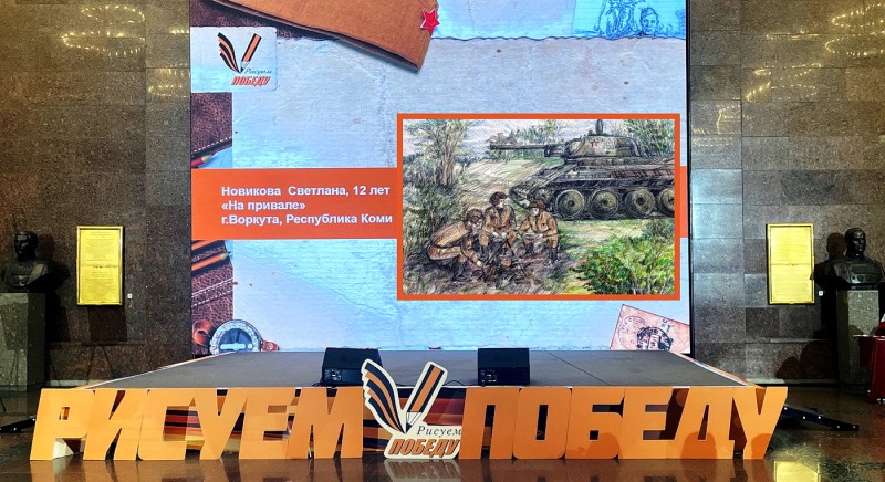 Учащаяся художественной школы Воркуты  Светлана Новикова стала победителем народной акции "Рисуем Победу!"


