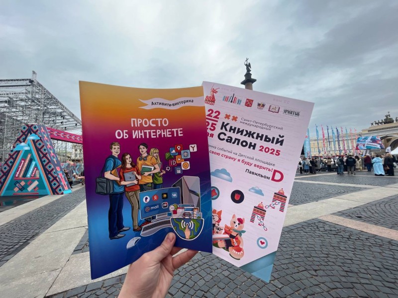 На крупнейшем книжном событии Петербурга "Ростелеком" представил специальное издание для детей об интернете