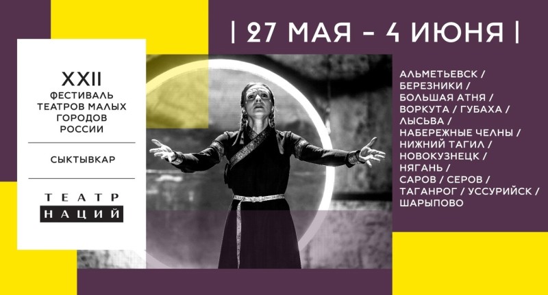 Фестиваль театров малых городов России в Коми: какие спектакли пройдут на сцене Нацтеатра  