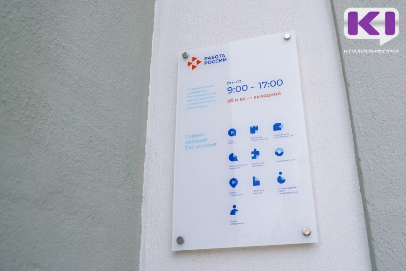 Необычные вакансии в Коми