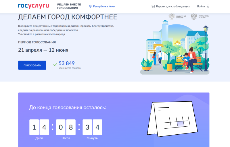 "Голосуя за объекты благоустройства, мы показываем властям значимость ФКГС" - Игорь Зибарев