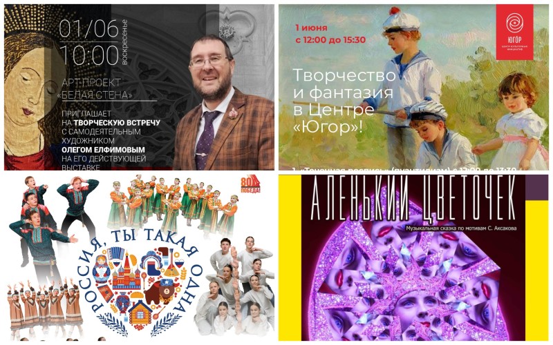 Куда сходить на выходных: интересные события в Коми 31 мая и 1 июня