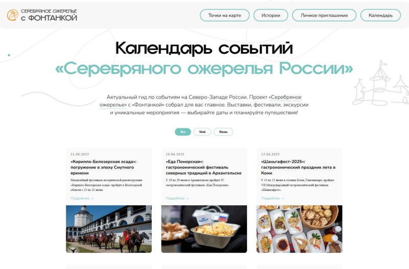 Где узнать, где побывать на Северо-Западе: новый календарь событий для путешественников

