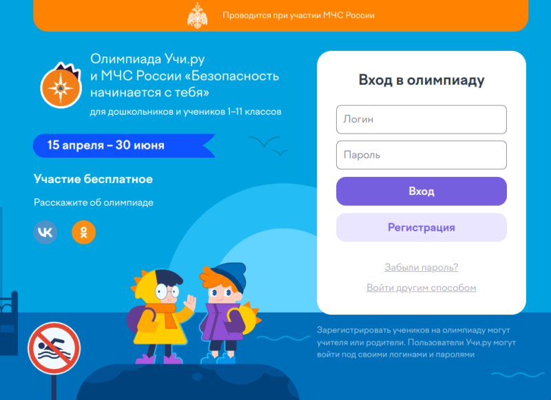 МЧС предлагает юным жителям Коми проверить знания правил безопасности