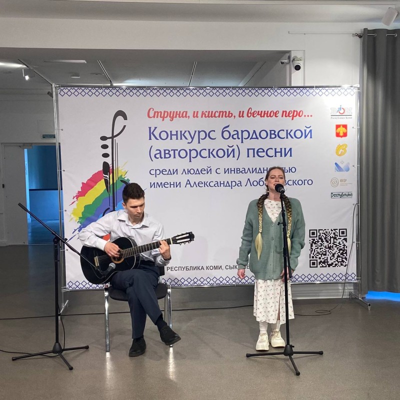 В Коми стартовал XII Межрегиональный конкурс бардовской песни для людей с инвалидностью