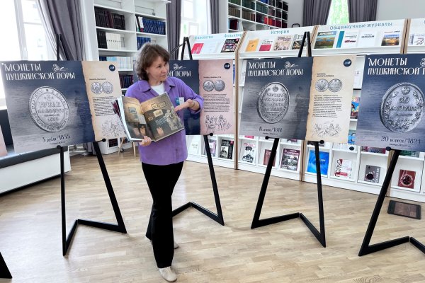 Деньги Пушкина: в Сыктывкаре открылась фотовыставка монет и ассигнаций пушкинской эпохи

