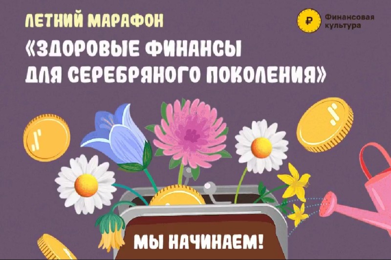 "Одноклассники" и Банк России расскажут старшему поколению о здоровых финансах

