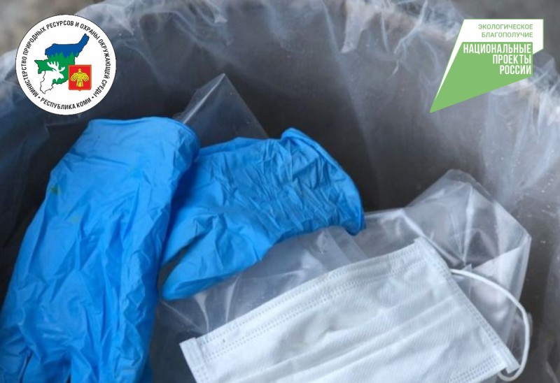 Минприроды Коми: медицинские отходы класса "А" станут частью ТКО с 1 июля