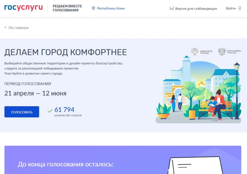 Республиканское общество инвалидов: "Благодаря ФКГС уличная среда в Коми становится доступнее"