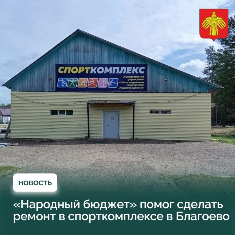 Спорткомплекс в удорском поселке Благоево скоро откроет двери после капитального ремонта
