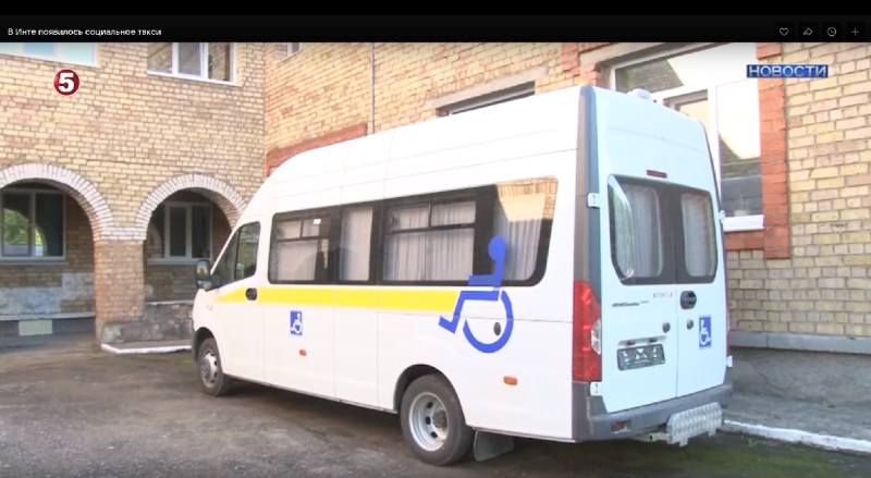 В Инте появилось социальное такси для маломобильных граждан

